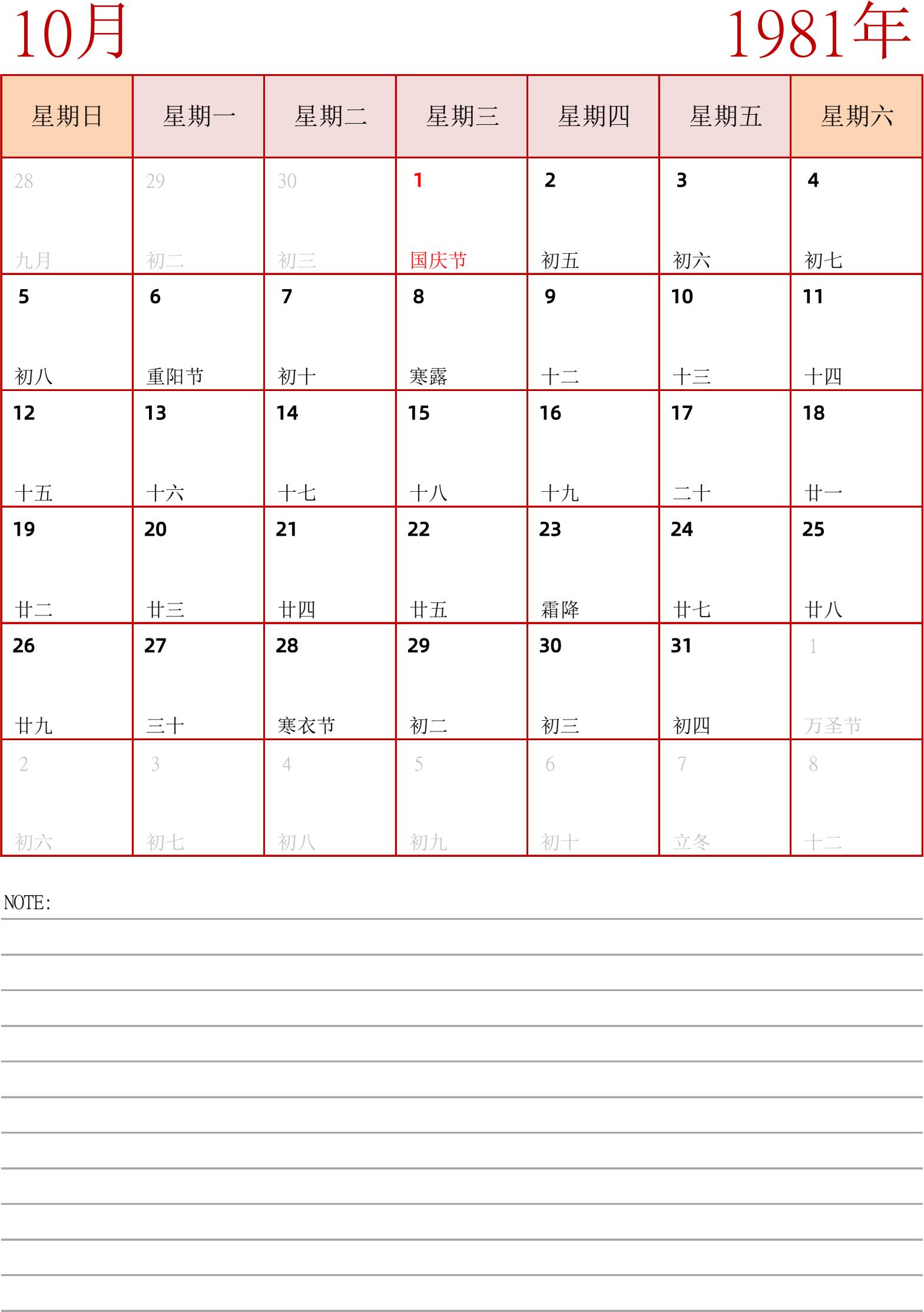 日历表1981年日历 中文版 纵向排版 周日开始 带节假日调休安排